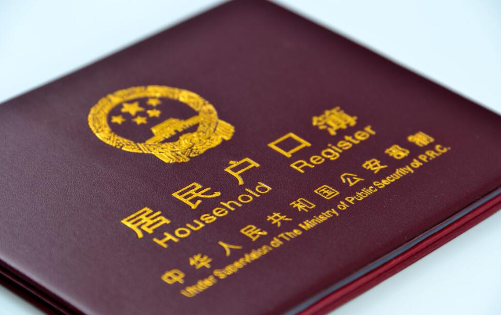 合肥戶口本翻譯，戶口本翻譯介紹，需要注意的地方