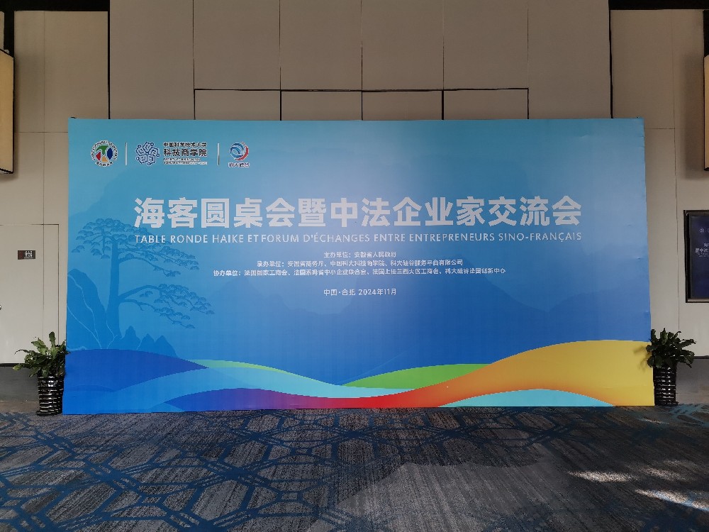 譯博豐裕國(guó)際祝賀?？蛨A桌會(huì)（法國(guó)專(zhuān)場(chǎng)）活動(dòng)在合肥順利舉行